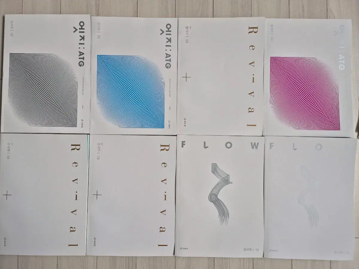 2025시대인재 물1- flow 1,2/리버이벌 1,2,3/엣지1,2,4